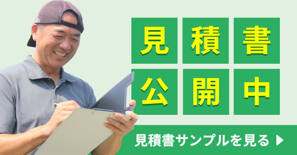 見積書サンプル