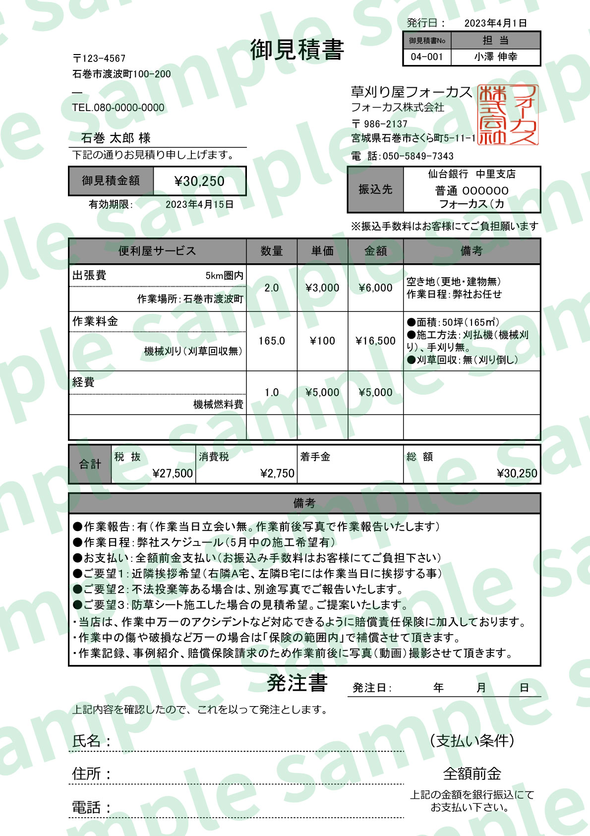 見積書のサンプル